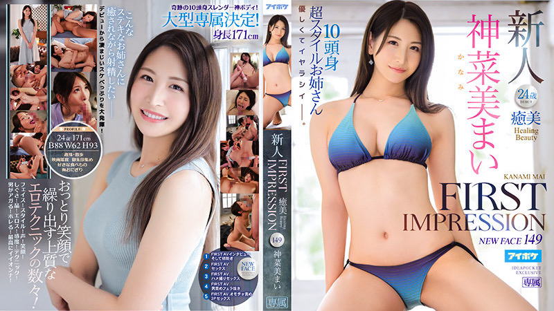 10頭身スレンダー神スタイルお姉さんがAVデビューでエロいSEXで…