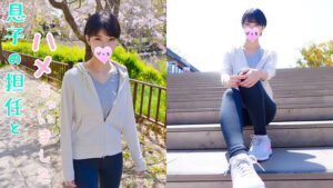 息子の担任してる真面目そうな女先生とハメ撮りして中出ししちゃった